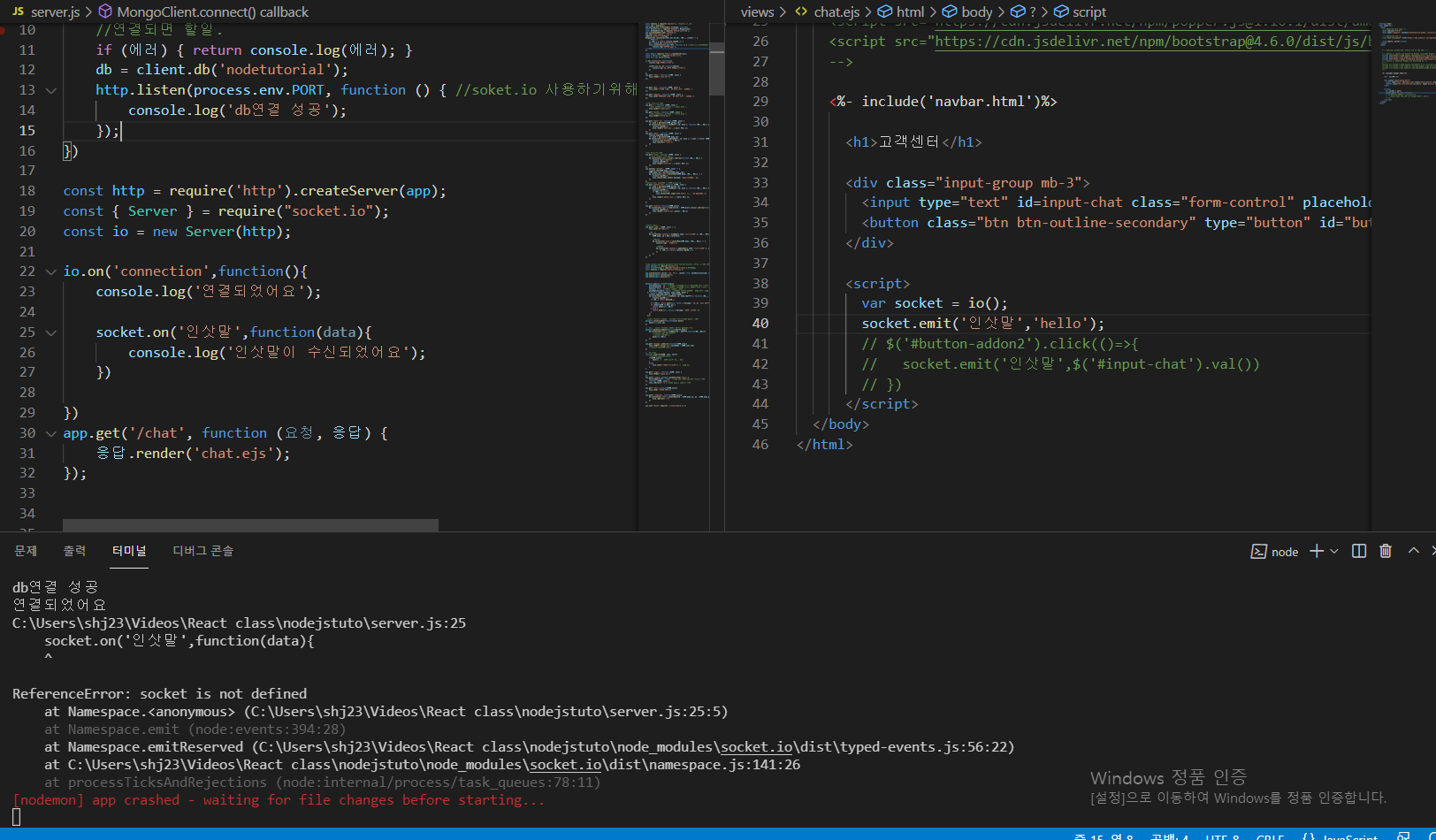 socket.io 오류 ReferenceError socket is not defined 코딩애플 온라인 강좌