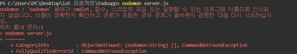 nodemon 에러