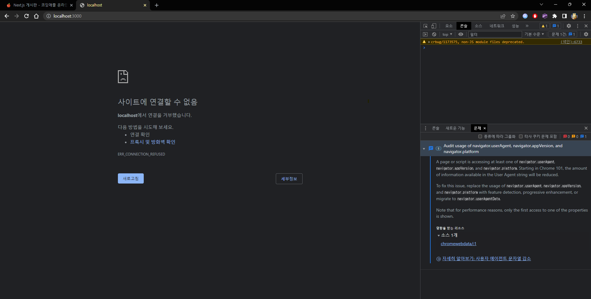 localhost:3000 접속 하니 오류가 뜨네요